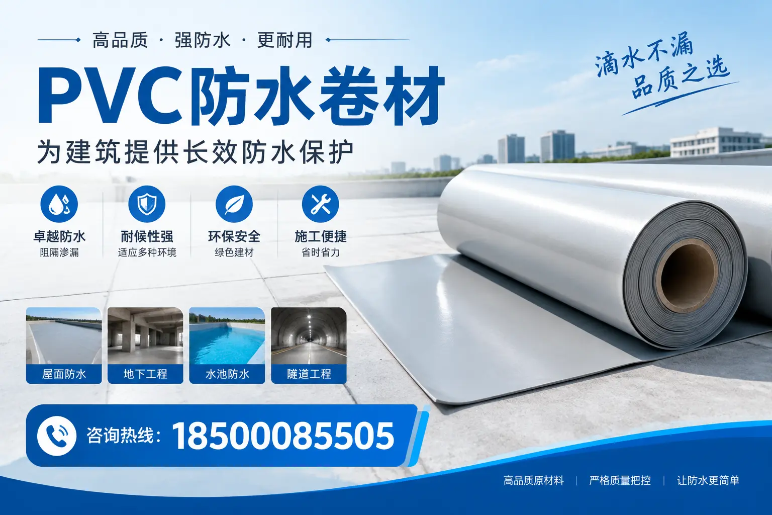 如何选择适合的PVC防水卷材？专家为您解答汕头的需求