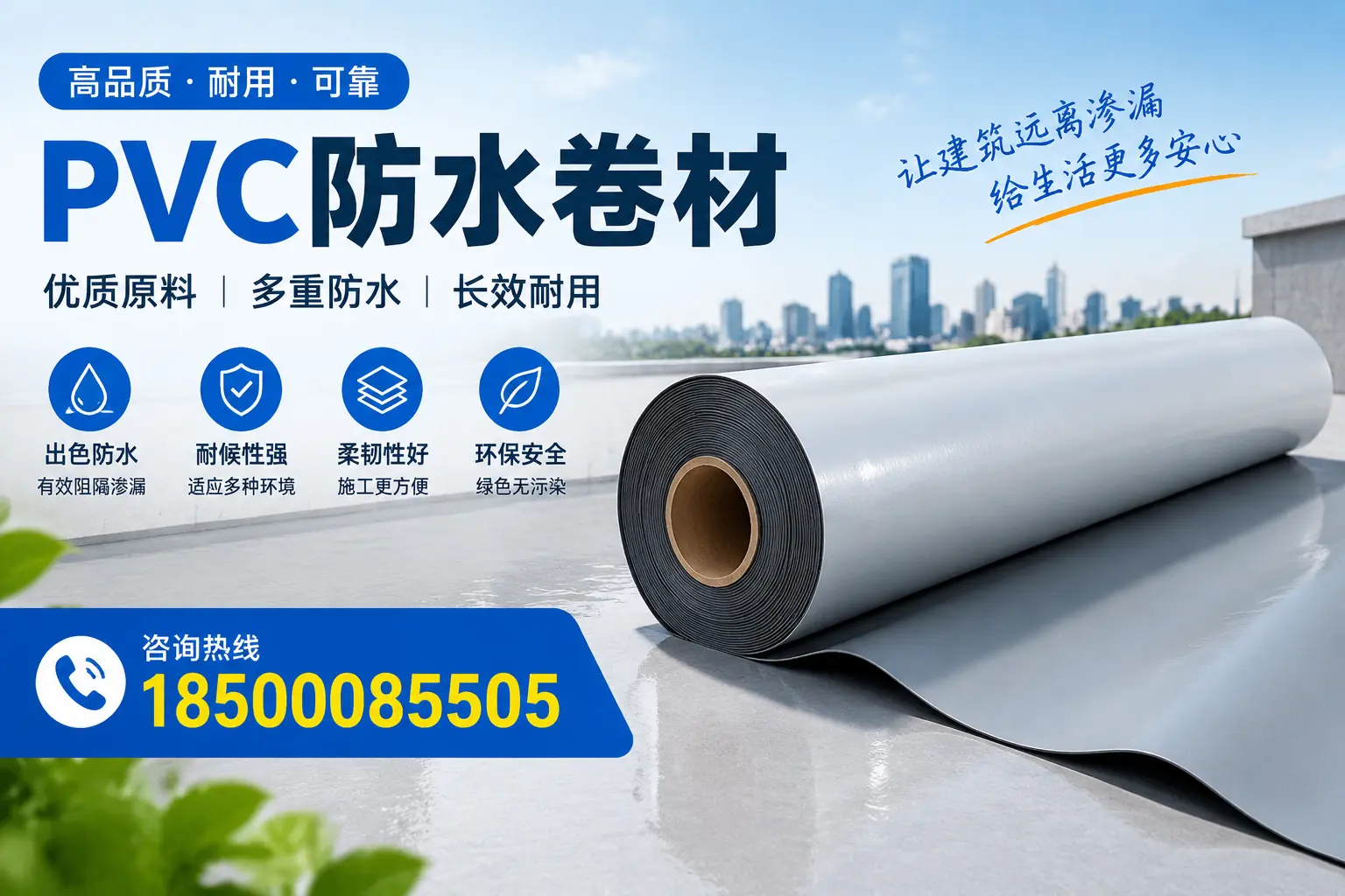 PVC防水卷材与其他防水材料的对比，汕头用户的决策参考